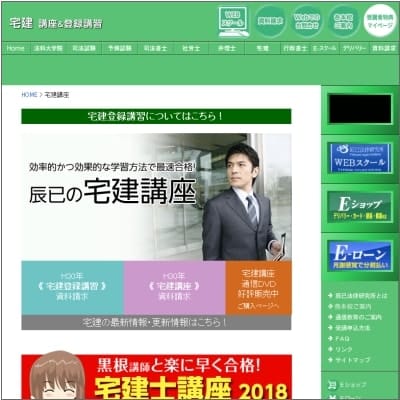 辰巳法律研究所の宅建士講座公式サイト