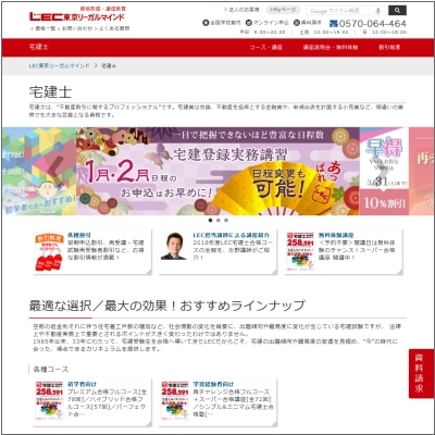 LEC東京リーガルマインドの宅建士講座公式サイト