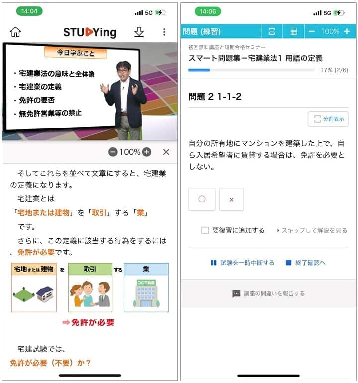 スタディングの無料講座