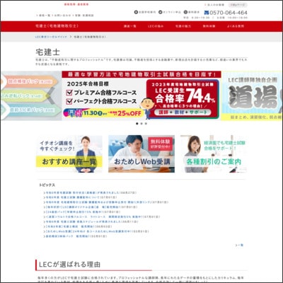 LECの宅建講座公式サイト